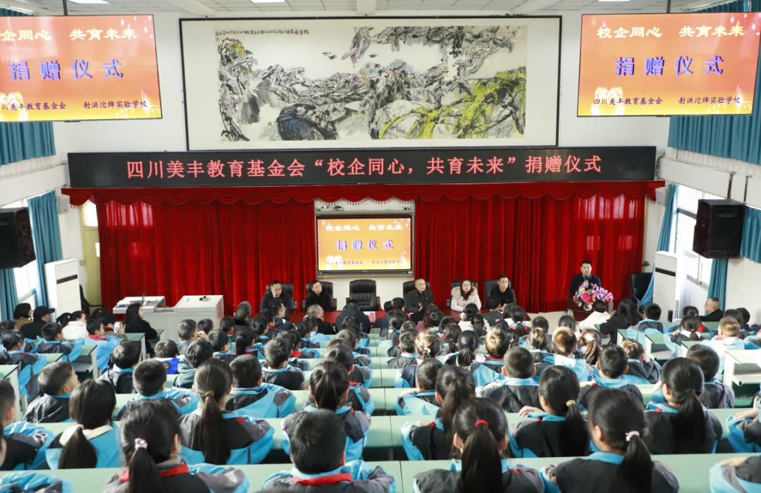 四川安博电竞教育基金会爱心捐赠射洪沱牌实验学校