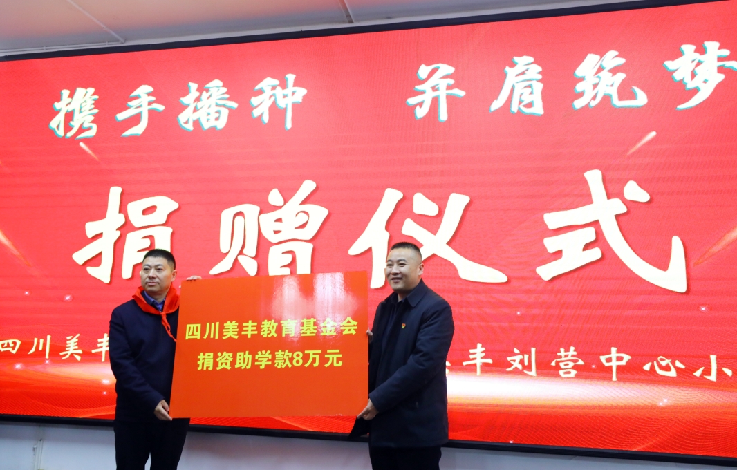 向两所安博电竞实验学校捐赠爱心助学金