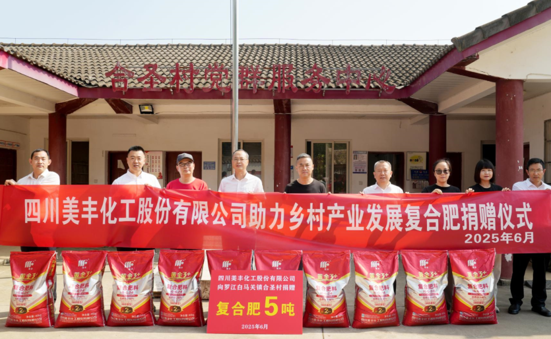 向白马关镇合圣村爱心捐肥5吨